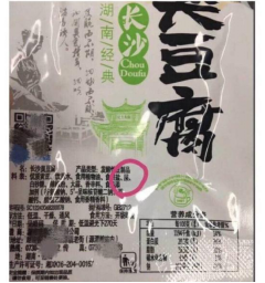 长沙臭豆腐为何会被人P“屎”?